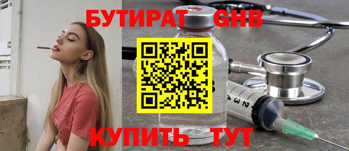 БУТИРАТ Butirat Ликино-Дулёво