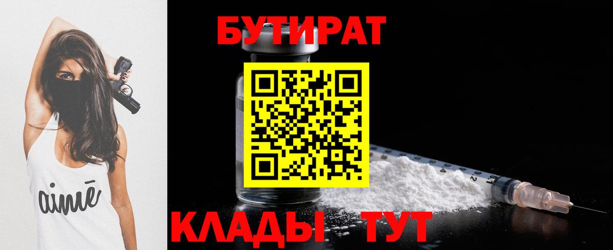 Ликино-Дулёво  БУТИРАТ бутандиол  Вход с VPN 