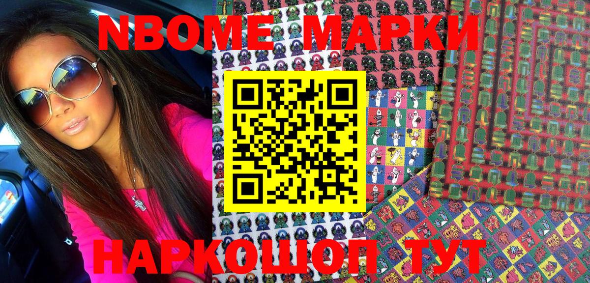 Марки NBOMe 1500мкг  Марки N-bome  Ликино-Дулёво  Вход с VPN 